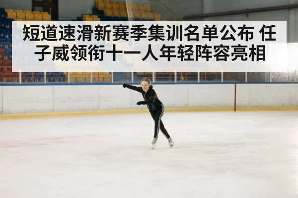 ice skating athletes