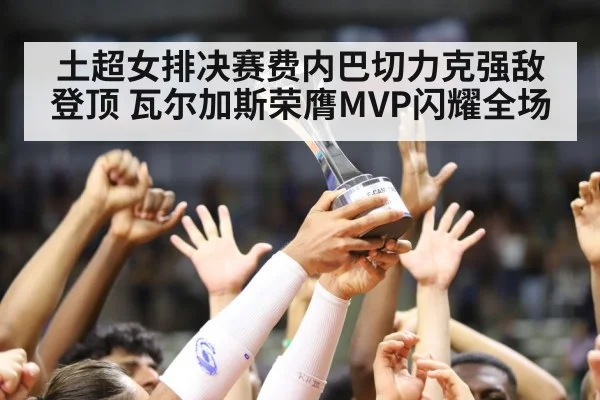volleyball team celebration trophy