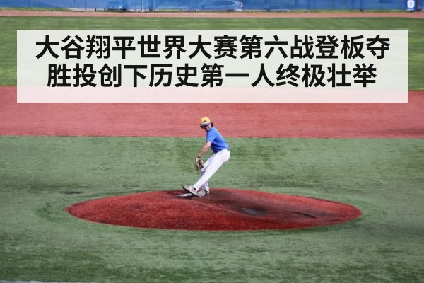 baseball pitcher on mound