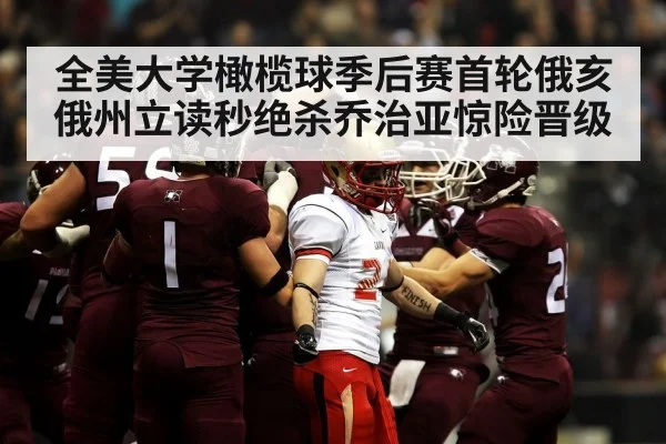american football touchdown celebration